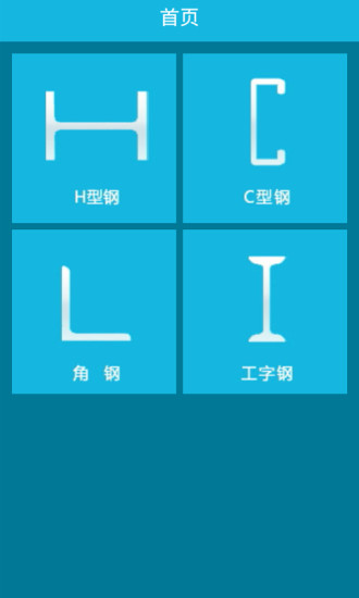 免費下載工具APP|五金手册 app開箱文|APP開箱王