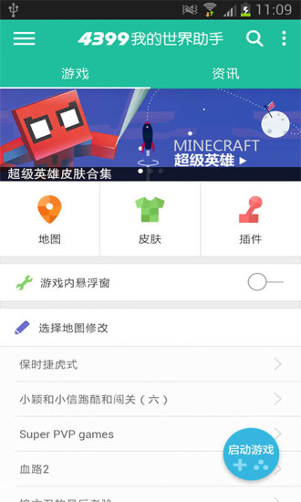 免費下載策略APP|我的世界助手 app開箱文|APP開箱王