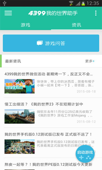 免費下載策略APP|我的世界助手 app開箱文|APP開箱王