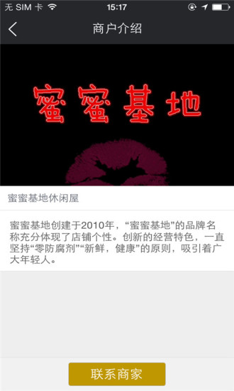 免費下載生活APP|蜜蜜基地休闲屋 app開箱文|APP開箱王