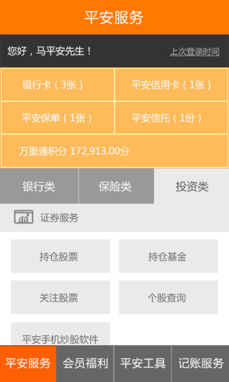 免費下載財經APP|一账通平安汇 app開箱文|APP開箱王