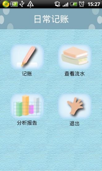 免費下載財經APP|日常记账 app開箱文|APP開箱王