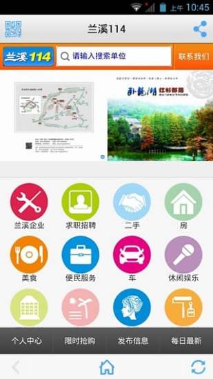 免費下載生活APP|兰溪掌上114 app開箱文|APP開箱王