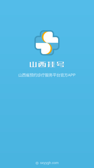 免費下載生活APP|山西挂号 app開箱文|APP開箱王