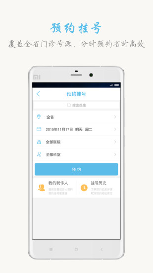 免費下載生活APP|山西挂号 app開箱文|APP開箱王