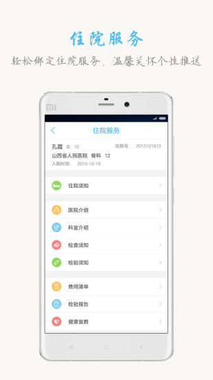 免費下載生活APP|山西挂号 app開箱文|APP開箱王