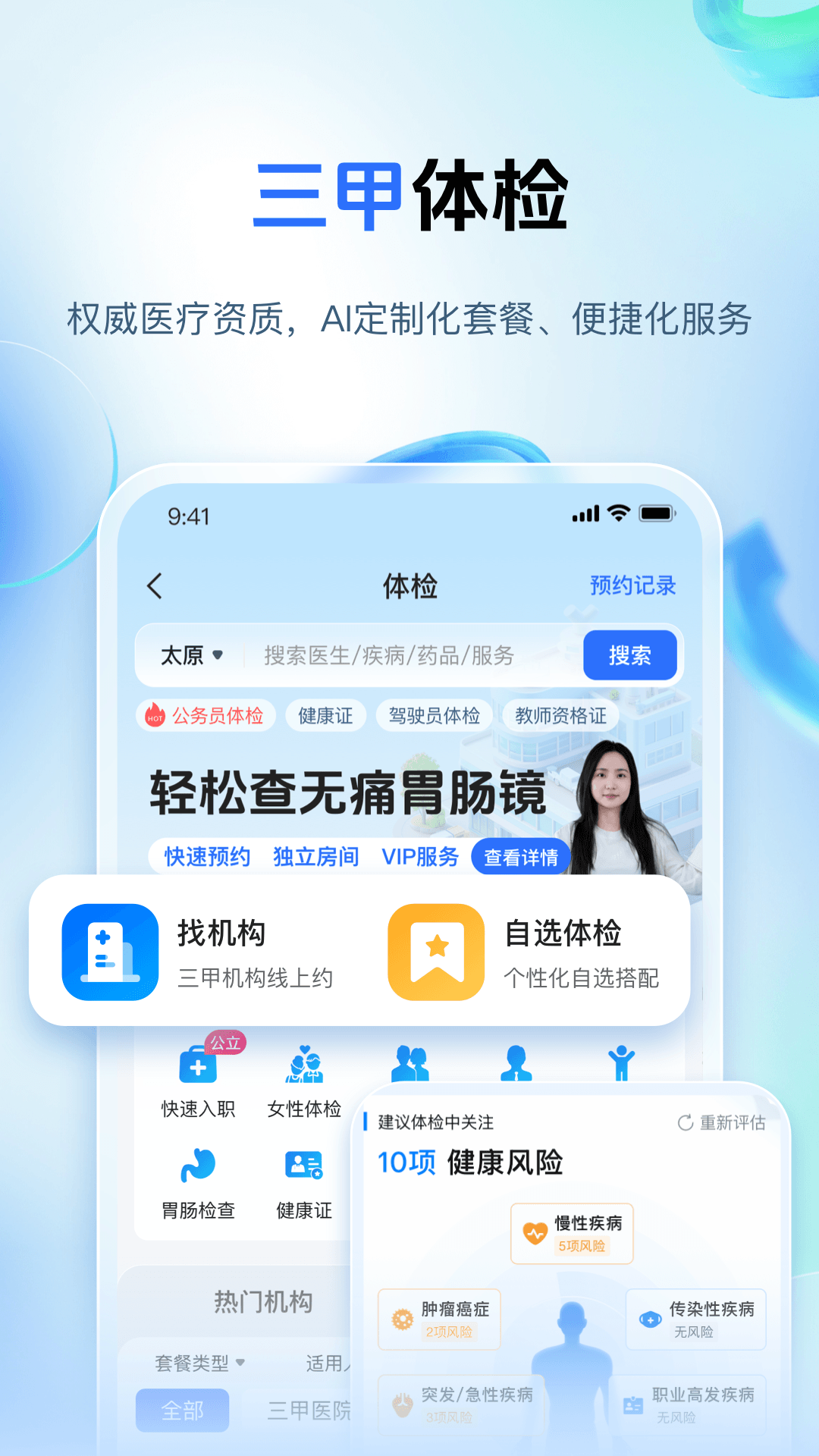健康山西 截图 4