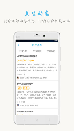 免費下載生活APP|山西挂号 app開箱文|APP開箱王