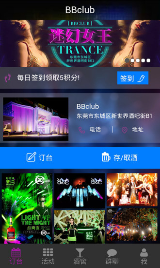 免費下載生活APP|BBclub app開箱文|APP開箱王