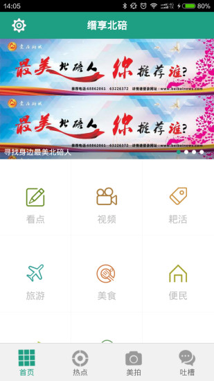 免費下載生活APP|缙享北碚 app開箱文|APP開箱王