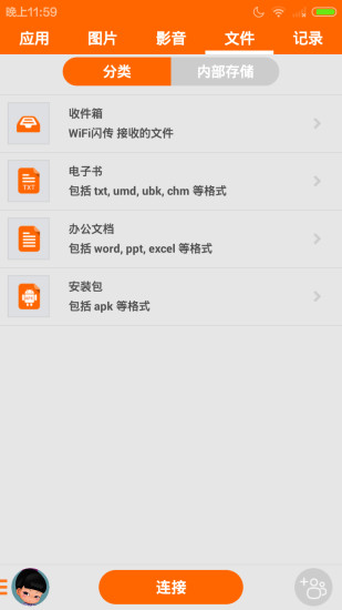 免費下載工具APP|WiFi闪传 app開箱文|APP開箱王