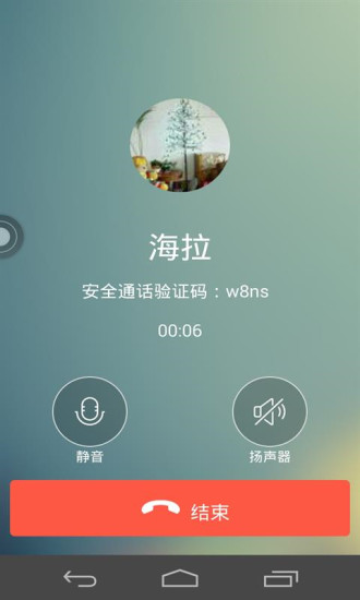 免費下載通訊APP|安全通话 app開箱文|APP開箱王