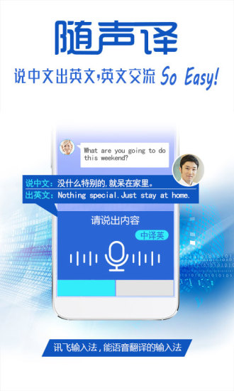讯飞输入法移动定制版