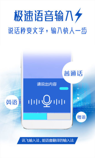 免費下載工具APP|讯飞输入法移动定制版 app開箱文|APP開箱王