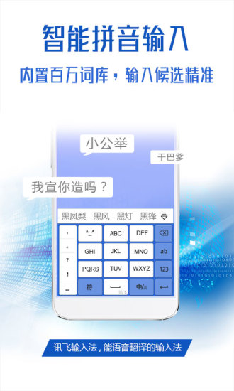 免費下載工具APP|讯飞输入法移动定制版 app開箱文|APP開箱王