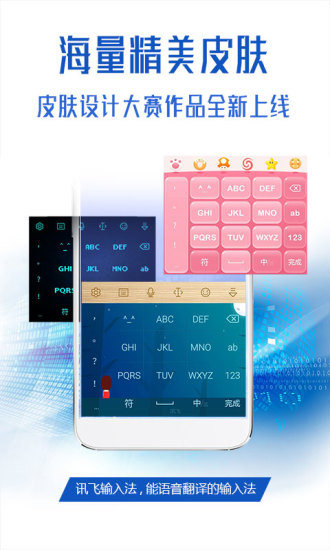 免費下載工具APP|讯飞输入法移动定制版 app開箱文|APP開箱王