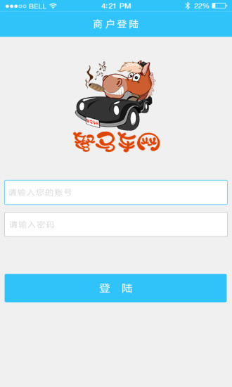 免費下載生活APP|驽马车网商家版 app開箱文|APP開箱王