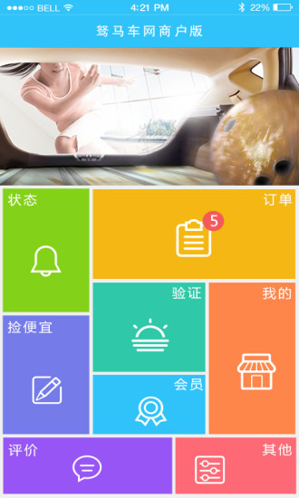 免費下載生活APP|驽马车网商家版 app開箱文|APP開箱王