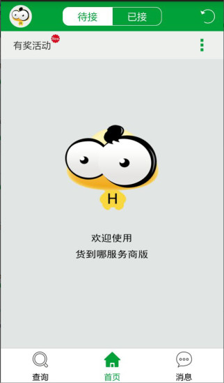 免費下載購物APP|货到哪 app開箱文|APP開箱王