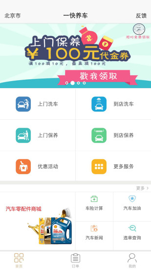 免費下載生活APP|一快养车 app開箱文|APP開箱王