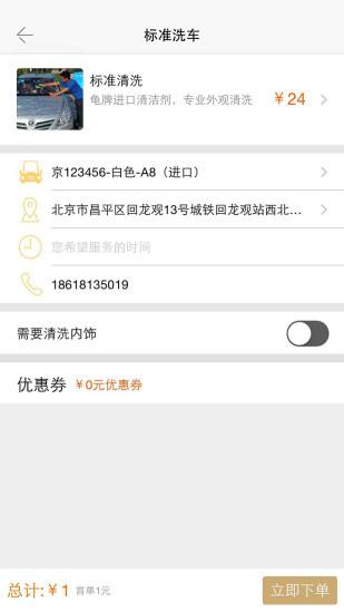 免費下載生活APP|一快养车 app開箱文|APP開箱王