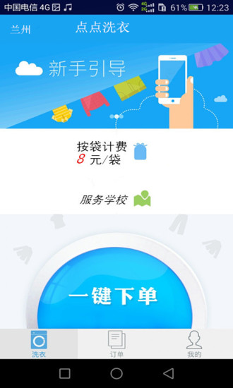 免費下載生活APP|点点洗衣 app開箱文|APP開箱王