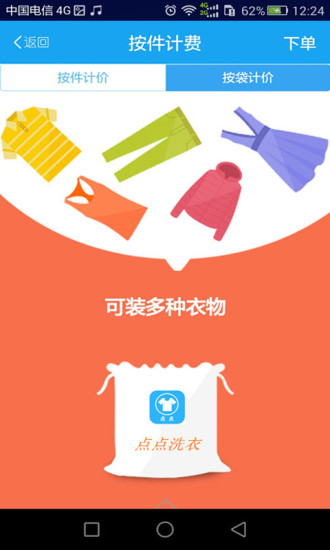 免費下載生活APP|点点洗衣 app開箱文|APP開箱王