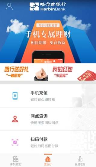 免費下載財經APP|哈尔滨银行 app開箱文|APP開箱王