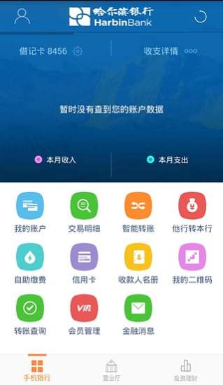 免費下載財經APP|哈尔滨银行 app開箱文|APP開箱王