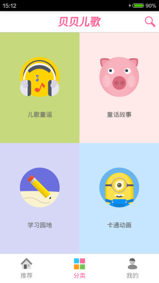 免費下載教育APP|贝贝儿歌 app開箱文|APP開箱王