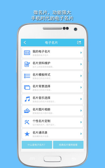 免費下載工具APP|微名片 app開箱文|APP開箱王