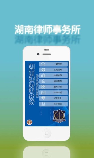 免費下載生活APP|湖南律师事务所 app開箱文|APP開箱王