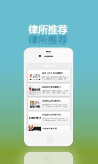 免費下載生活APP|湖南律师事务所 app開箱文|APP開箱王
