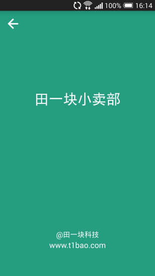 免費下載購物APP|田一块小卖店 app開箱文|APP開箱王