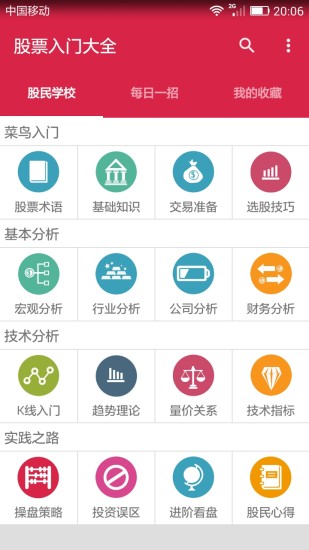 免費下載財經APP|股票入门大全 app開箱文|APP開箱王