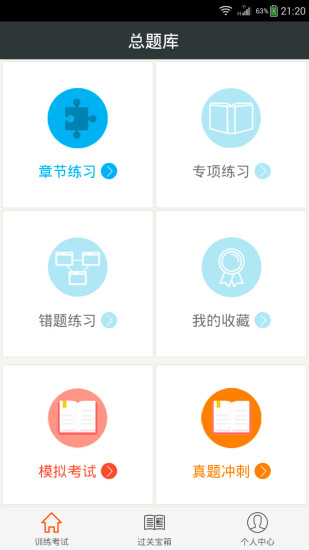 免費下載教育APP|乡镇执业助理医师总题库 app開箱文|APP開箱王