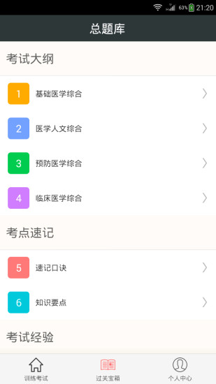 免費下載教育APP|乡镇执业助理医师总题库 app開箱文|APP開箱王