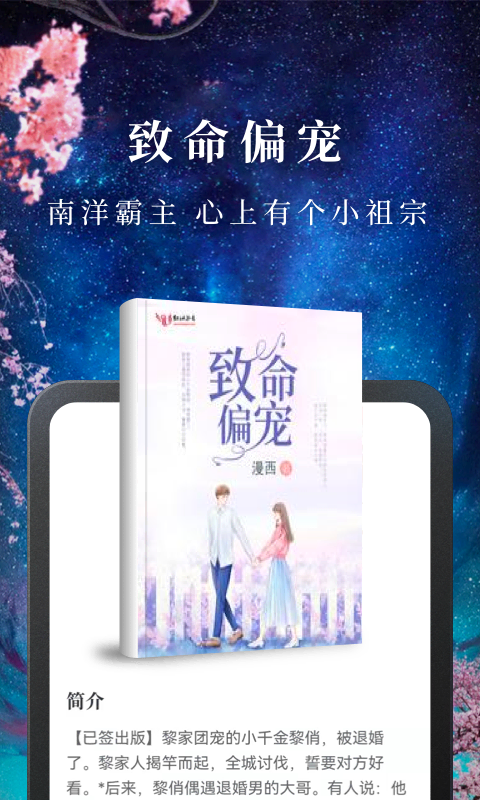 免费淘小说 截图 3