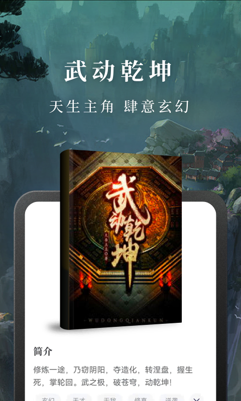 免费淘小说 截图 4