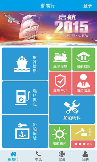 免費下載商業APP|船易行 app開箱文|APP開箱王