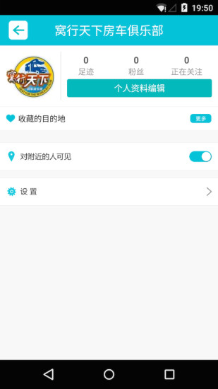 免費下載旅遊APP|窝行天下 app開箱文|APP開箱王