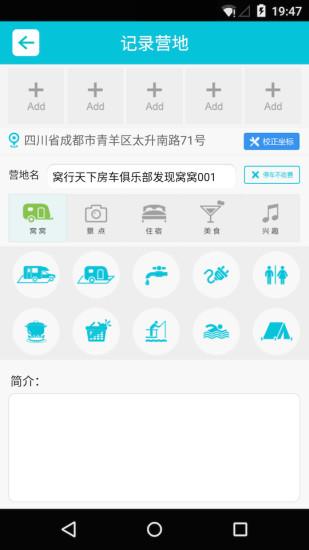 免費下載旅遊APP|窝行天下 app開箱文|APP開箱王