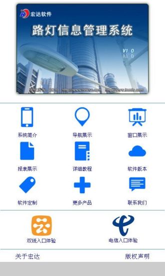 路灯信息管理系统
