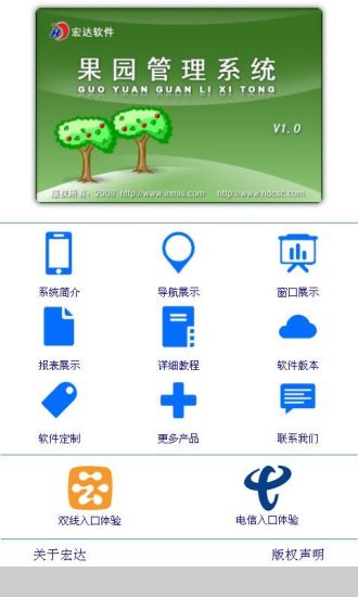 果园管理系统