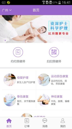 免費下載健康APP|上门预健 app開箱文|APP開箱王