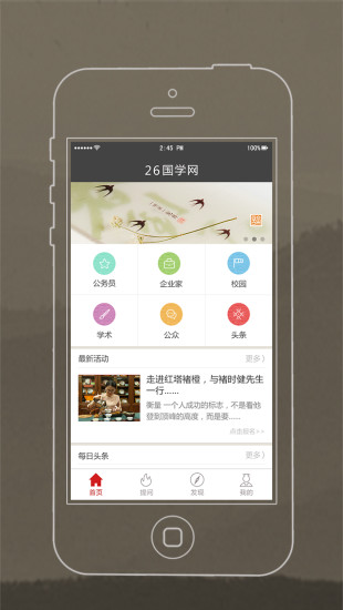 免費下載社交APP|26国学网 app開箱文|APP開箱王