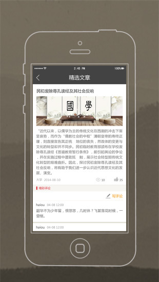 免費下載社交APP|26国学网 app開箱文|APP開箱王