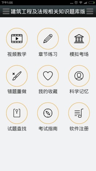 二级建造师考试优题库