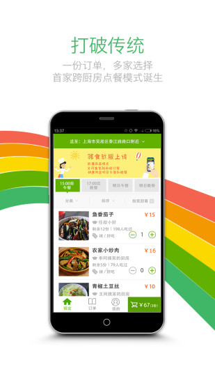 免費下載生活APP|邻食 app開箱文|APP開箱王