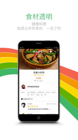 免費下載生活APP|邻食 app開箱文|APP開箱王